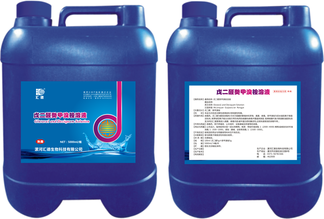 海外免费8x八小视频戊二醛癸甲溴铵溶液